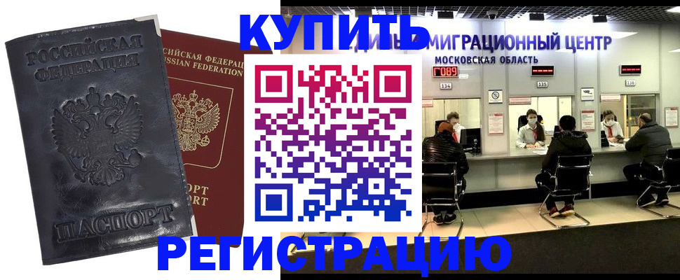 прописка иностранных граждан в Алексине
