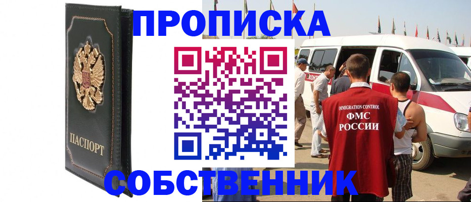 прописка для работы в Алексине