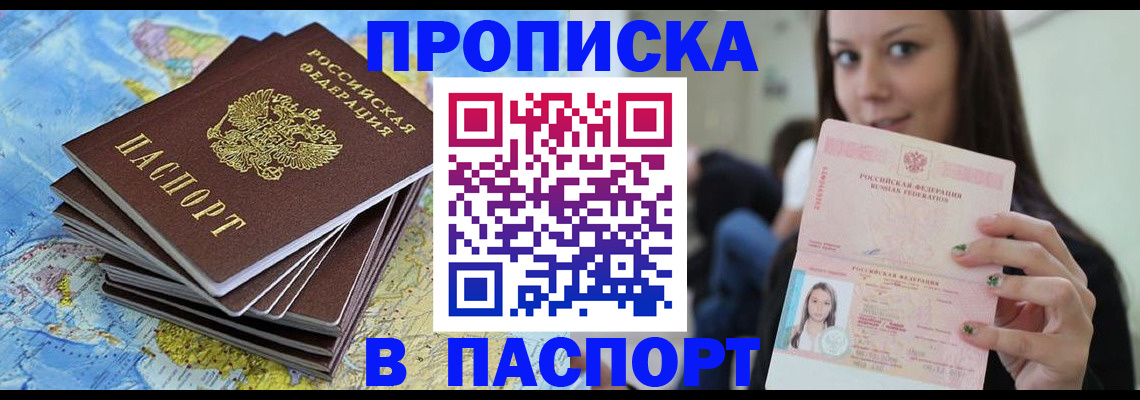 прописка для работы в Алексине