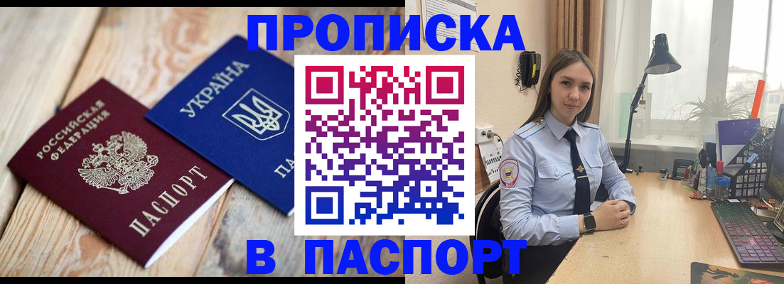 прописка ребенка в Алексине